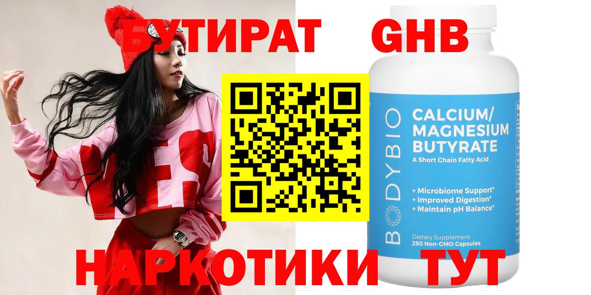 БУТИРАТ бутандиол Заринск
