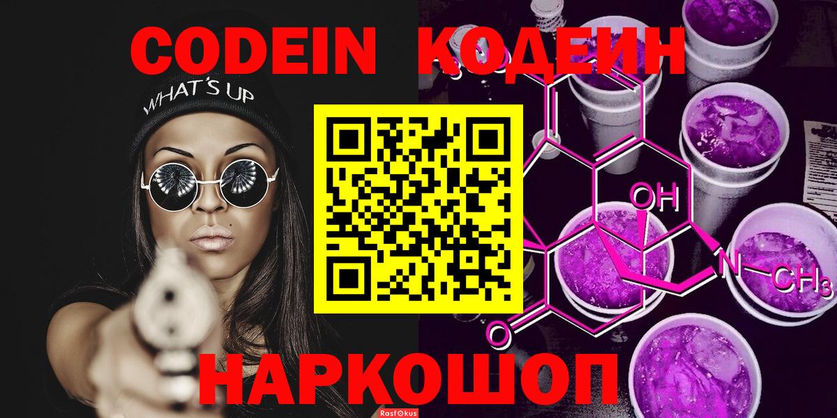 Заринск  Кодеиновый сироп Lean напиток Lean (лин)  Вход с VPN 