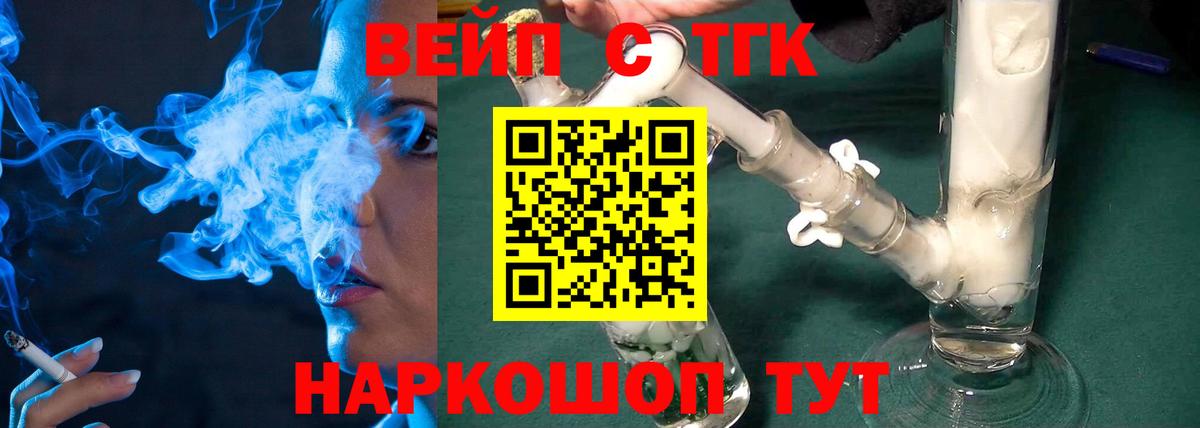 ТГК жижа Заринск
